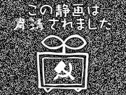 粛清されました