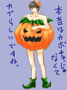 ｐｕｍｐｋｉｎ土方さん