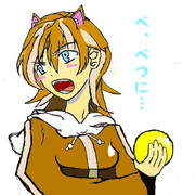 べ、べつに…あんたの為に拾ってきたんじゃないんだからね！！