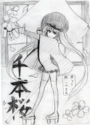 千本桜　らくがき