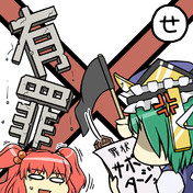 イイじゃん 無罪で ニコニコ静画 イラスト