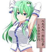 ぺろぺろしてもいいのよ