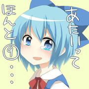 あたいってほんと⑨