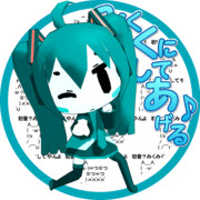 みくみくにしてあげる♪タワシ式CHAN×CO氏風ミクさん