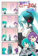 再開未定　MMD4コマ　でぃーえむ！（仮）　つなぎ3