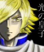 光の皇子　アイザック＝シュナイダー