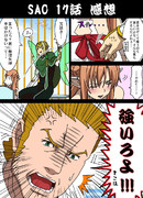SAO１７話感想