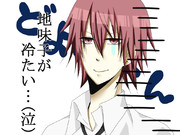 地味子が冷たい…(泣)