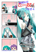 再開未定　MMD4コマ　でぃーえむ！（仮）　つなぎ4