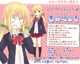 メモリア　キャラクター紹介　華山明日香
