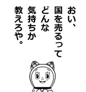 にほんこく与党