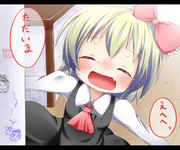 泣いてルーミア【最終話】