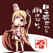 邪横臥真眼の使い手