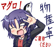 カツオで殴っちゃうぞ♪