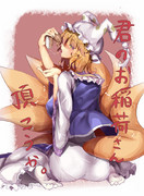 君のお稲荷さん頂こうか。