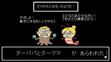 【ｾﾗｸｴNO_０９５】ダーパパとダーママ