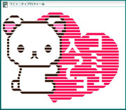 ハートにつかまるコリラックマ－文字入り（コミュ入ってヨ） 