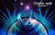 Creation myth～創造神話～