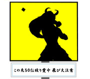 この先５０㍍