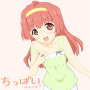 ちっぱいみるです？