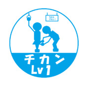 ちかんLv１