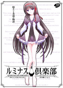 劇場版魔法少女まどか☆マギカ「ルミナス倶楽部」