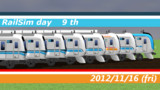 RailSimの日9周年！