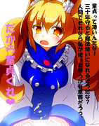 藍「紫様に聞いたぞ！」