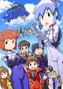 侵略☆侵略☆イカ娘！『Q』！