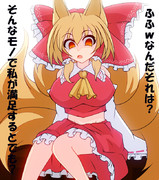 藍「粗末な〇〇〇だなｗｗｗ」