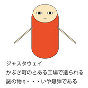 ジャスタウェイとは