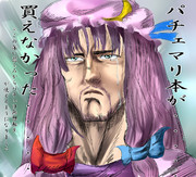 悲しみを背負ったパチェ