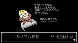 【ｾﾗｸｴNO_１０３】プレミアム校長