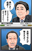 安倍晋三 ニコニコ静画 イラスト