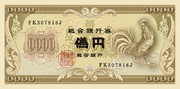 総合銀行券　偽円札