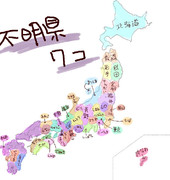 白地図とかいうやつ見つけたから都道府県埋めてみた