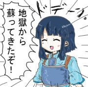 もしサチが還ってきたら。