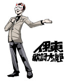ニコニコ文化祭調布祭『伊東歌詞太郎』