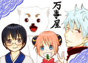 万事屋銀ちゃん。