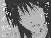 時間ギリ落ちだと…