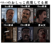 ベネットのおしっこ我慢してる顔