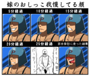 ぱっつぁんのおしっこ我慢してる顔