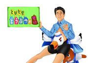 とびださない！どうぶつの安倍！