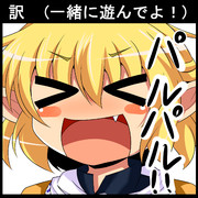 パルスィは遊んでもらいたいみたいです