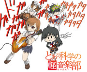 とある科学の軽音楽部