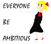 エブリワンビーアンビシャス