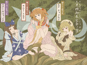 美多三月精御交合ノ図