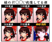 か〇〇いを我慢してる顔