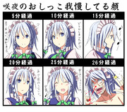 【イメレス】咲夜のおしっこ我慢してる顔