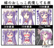 パチュリーのおしっこ我慢してる時の顔